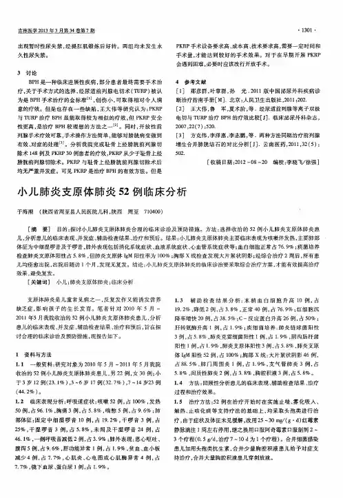 小儿肺炎支原体肺炎52例临床分析