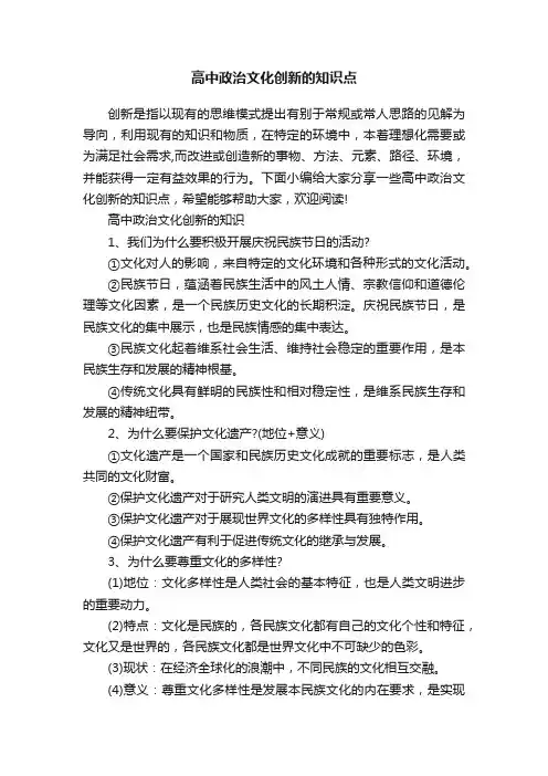 高中政治文化创新的知识点