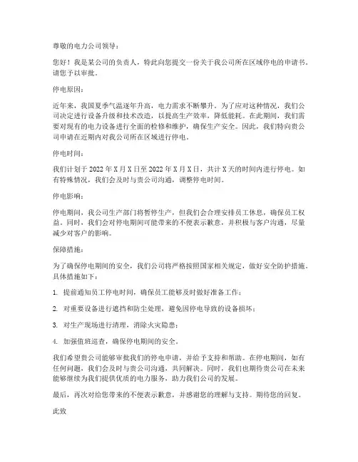 停电申请书模板