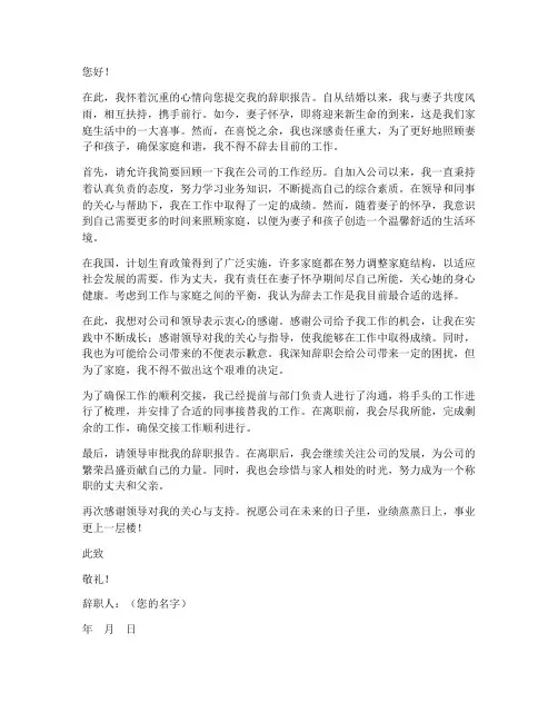 因老婆怀孕辞职报告