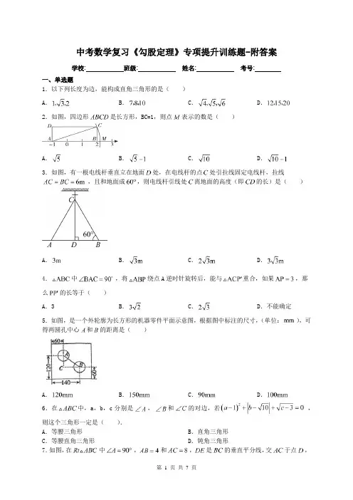 中考数学复习《勾股定理》专项提升训练题-附答案
