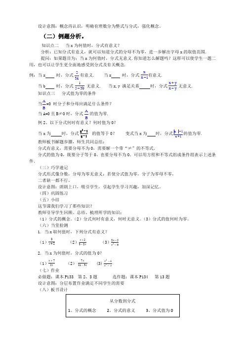 八年级上册 15.1.1 从分数到分式 导学案