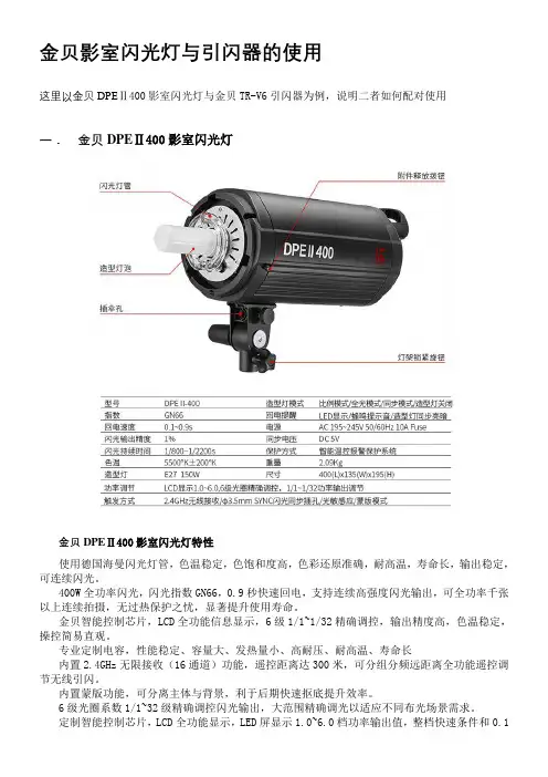 金贝影室闪光灯与引闪器的使用