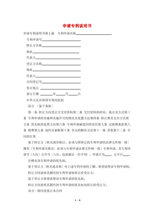 申请专利说明书