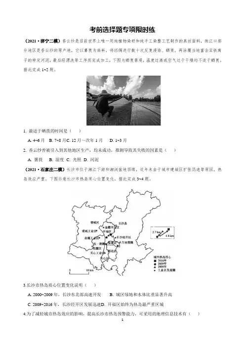 2021年高考地理考前选择题限时练含答案