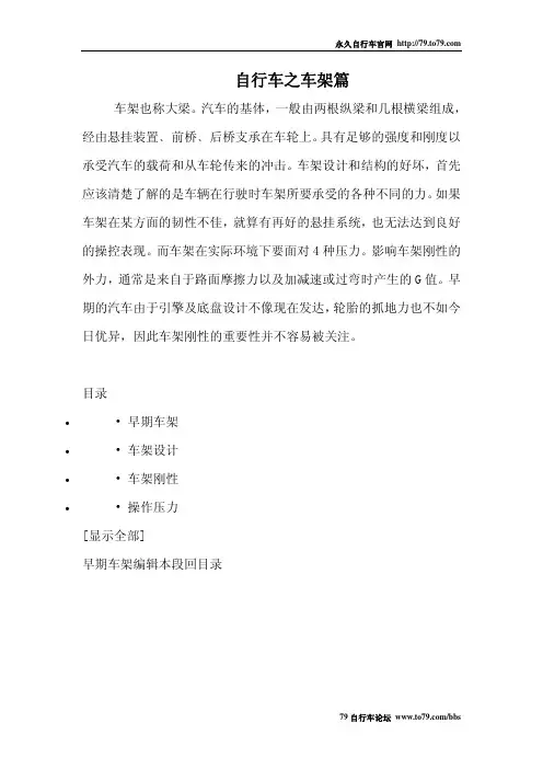 自行车之车架篇