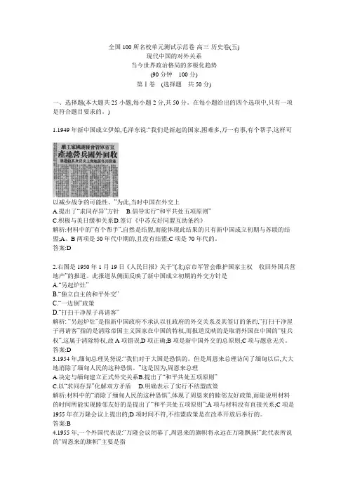 高考历史一轮复习 第五单元 现代中国的对外关系 第五单元 今世界政治格局的多极化趋势备考试题 新人教版