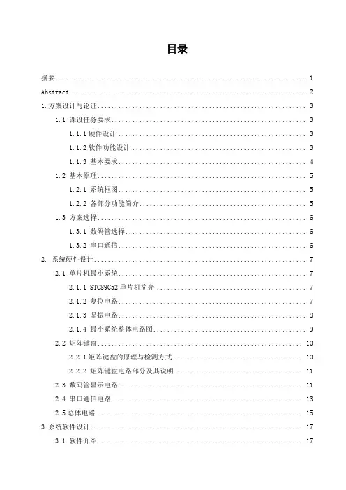 单片机最小系统课程设计