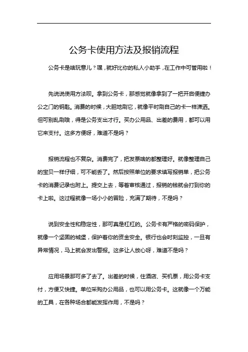 公务卡使用方法及报销流程