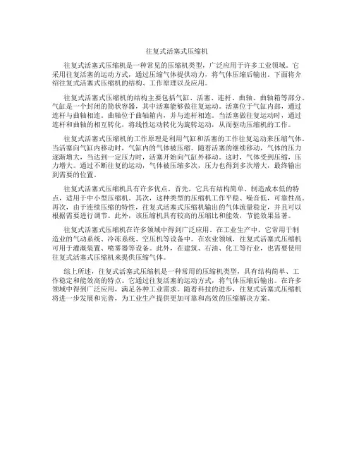 往复式活塞式压缩机