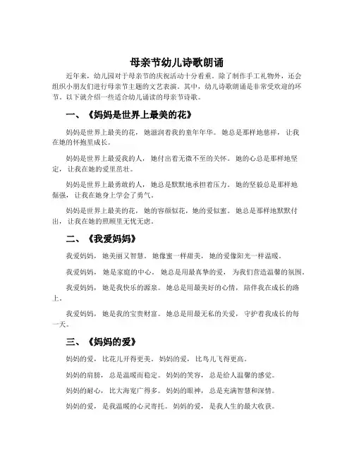 母亲节幼儿诗歌朗诵