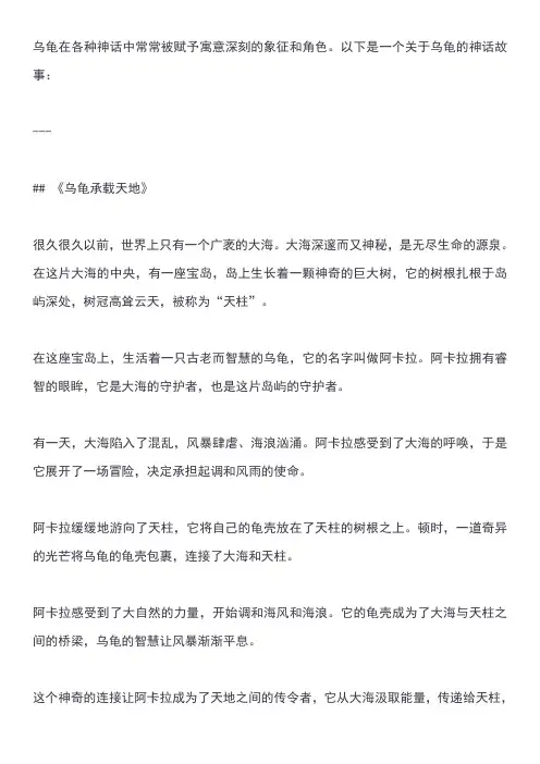 关于乌龟的神话故事