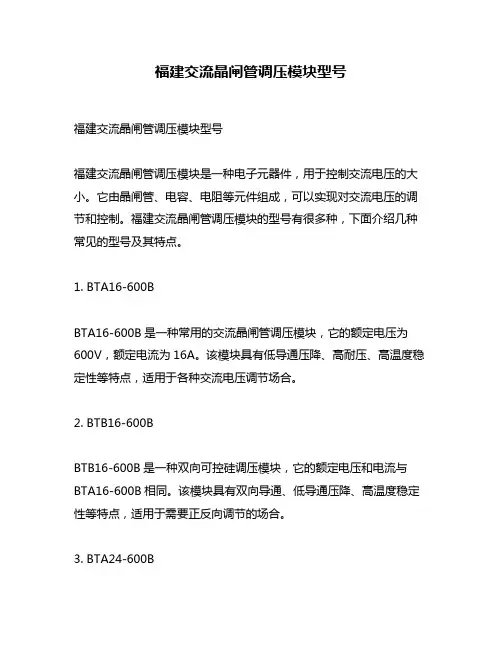 福建交流晶闸管调压模块型号