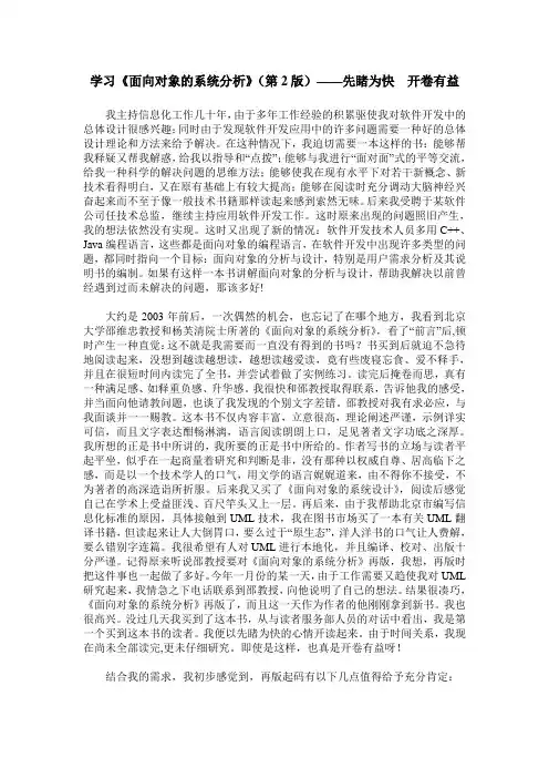 学习《面向对象的系统分析》(第2版)——先睹为快 开卷有益