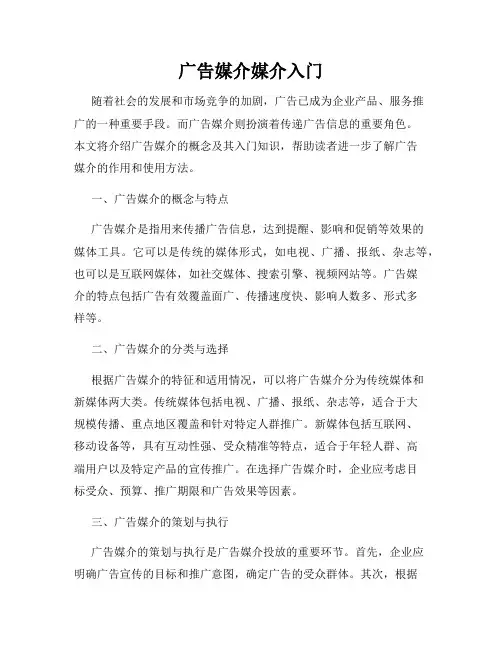 广告媒介媒介入门