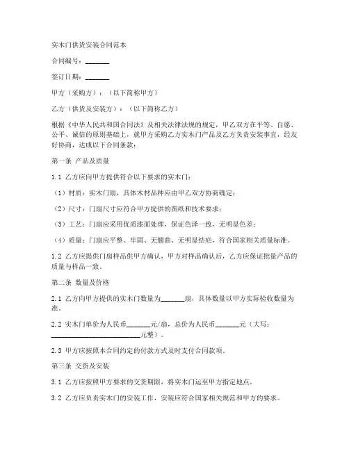 实木门供货安装合同范本