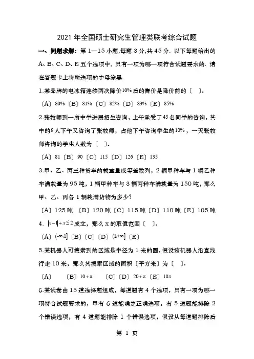 考研199管理类联考真题及答案