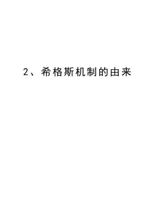 2、希格斯机制的由来知识讲解