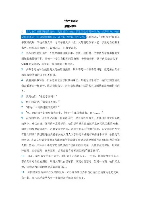 大一英语第一单元text1A篇翻译