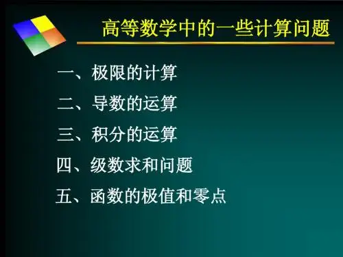 MATLAB高等数学求解