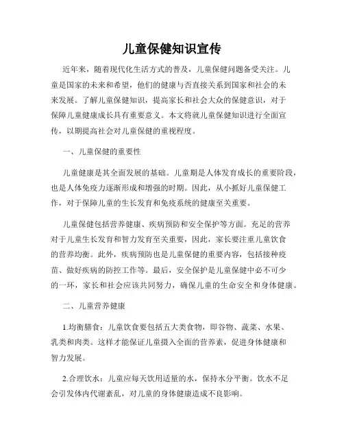儿童保健知识宣传