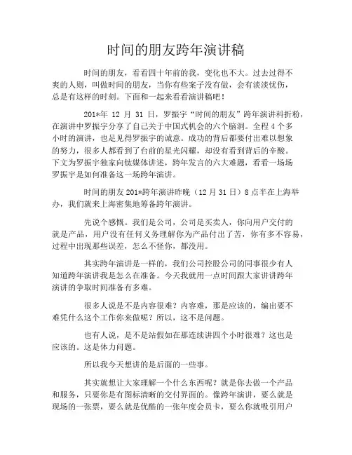时间的朋友跨年演讲稿