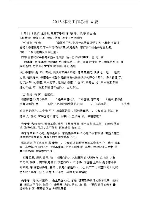 2018体校工作总结4篇.docx