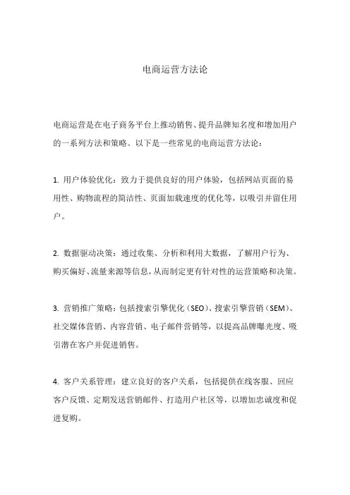 电商运营方法论
