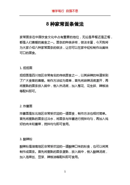 8种家常面条做法