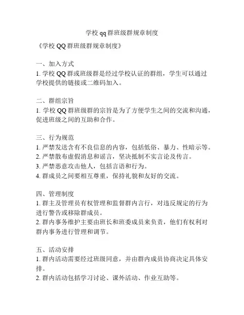 学校qq群班级群规章制度