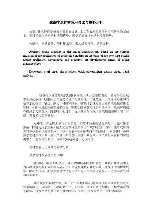 城市排水管材应用对比与趋势分析