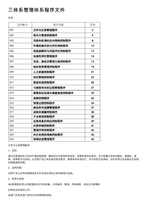 三体系管理体系程序文件
