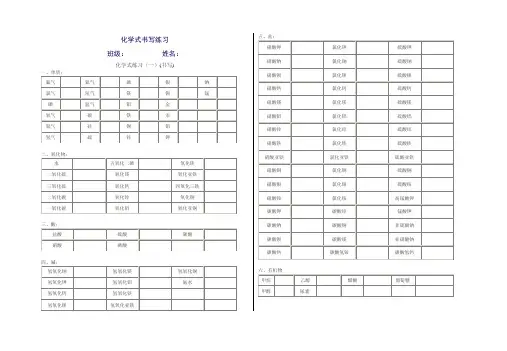 人教版九年级化学上册式书写练习 .docx