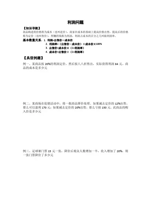 六年级奥数利润问题