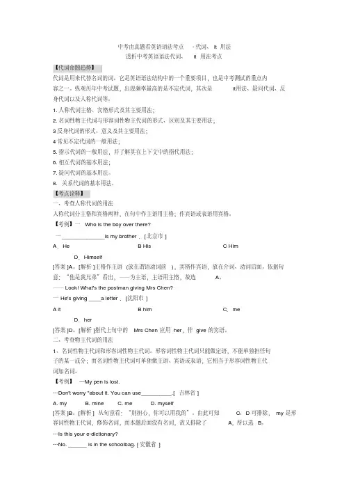 中考由真题看英语语法考点-代词、it用法