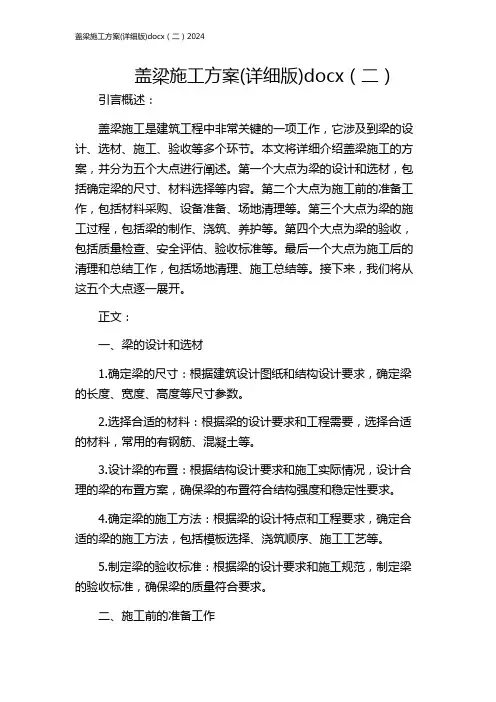 盖梁施工方案(详细版)docx(二)2024