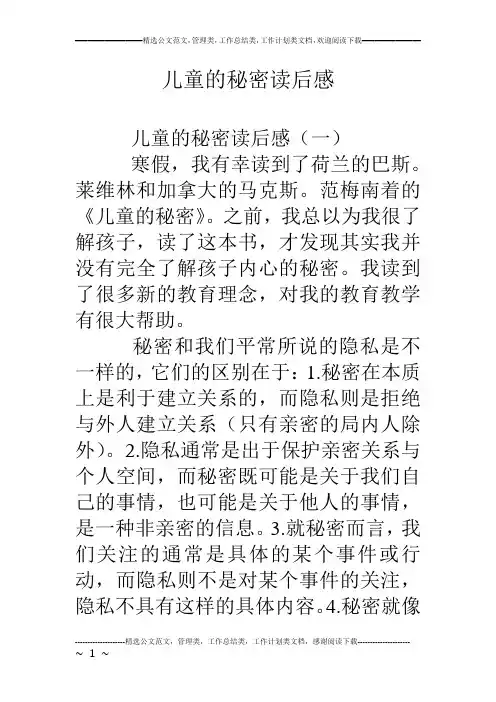 儿童的秘密读后感