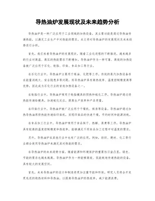 导热油炉发展现状及未来趋势分析