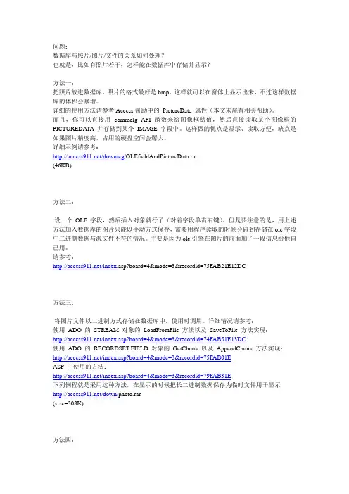 数据库存图片的几种方式