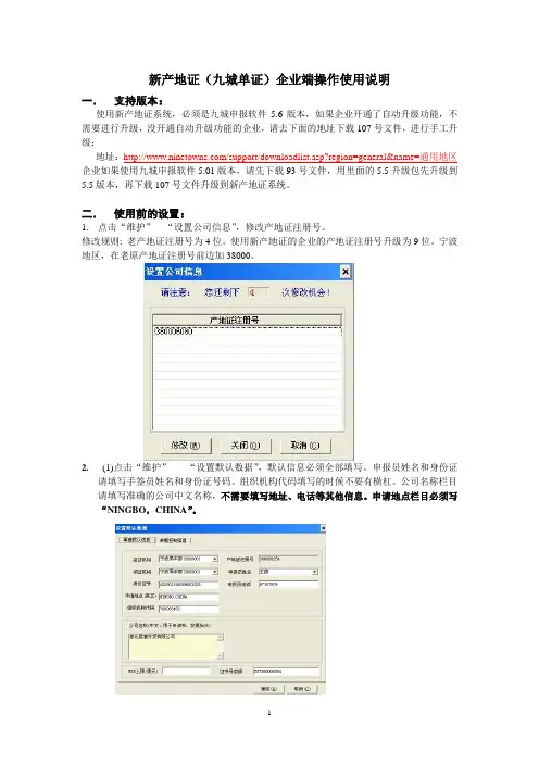 新产地证(九城单证)企业端操作使用说明
