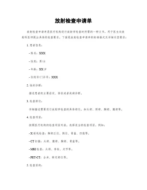 放射检查申请单