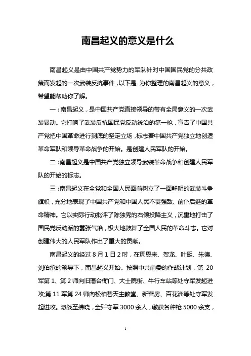 南昌起义的意义是什么