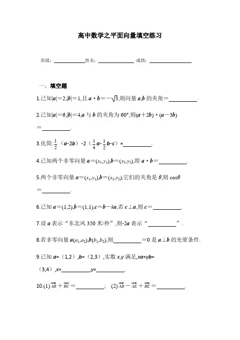 高中数学之平面向量填空练习64题
