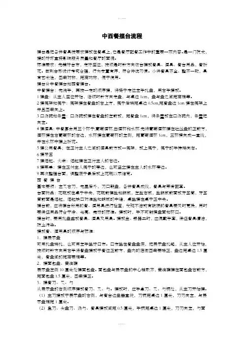 中西餐摆台流程