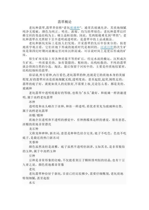 翡翠概论