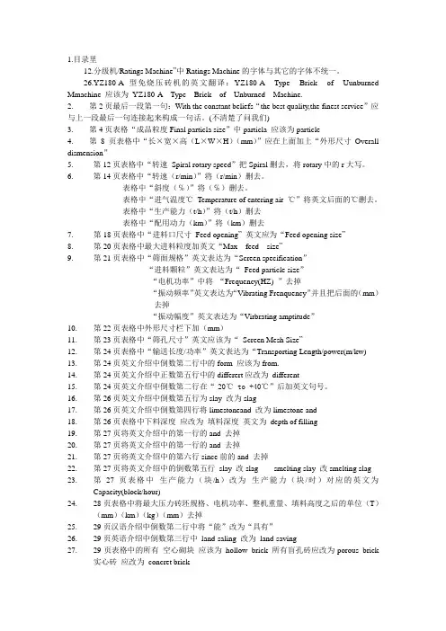 说明书修改部分