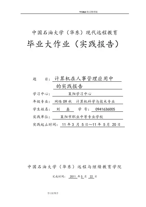 实践报告(毕业大作业)范文