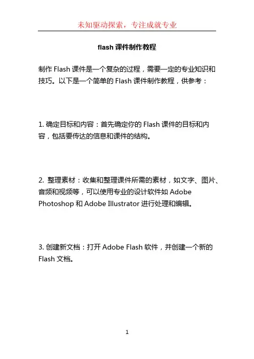flash课件制作教程