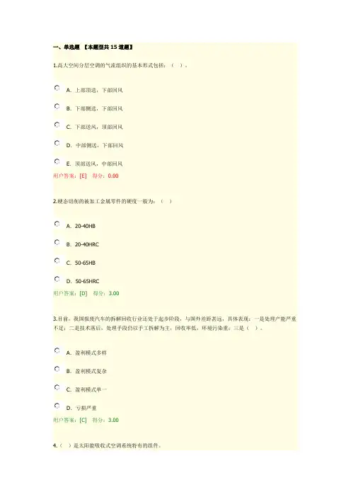 2020年全国咨询工程师继续教育网络教育试卷含答案(97分)