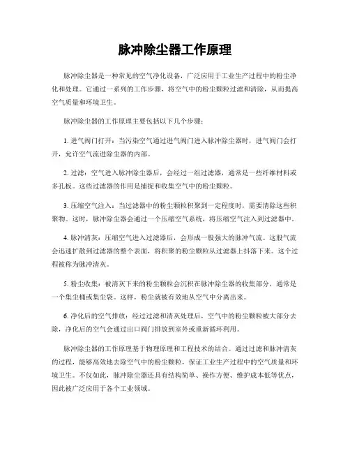 脉冲除尘器工作原理